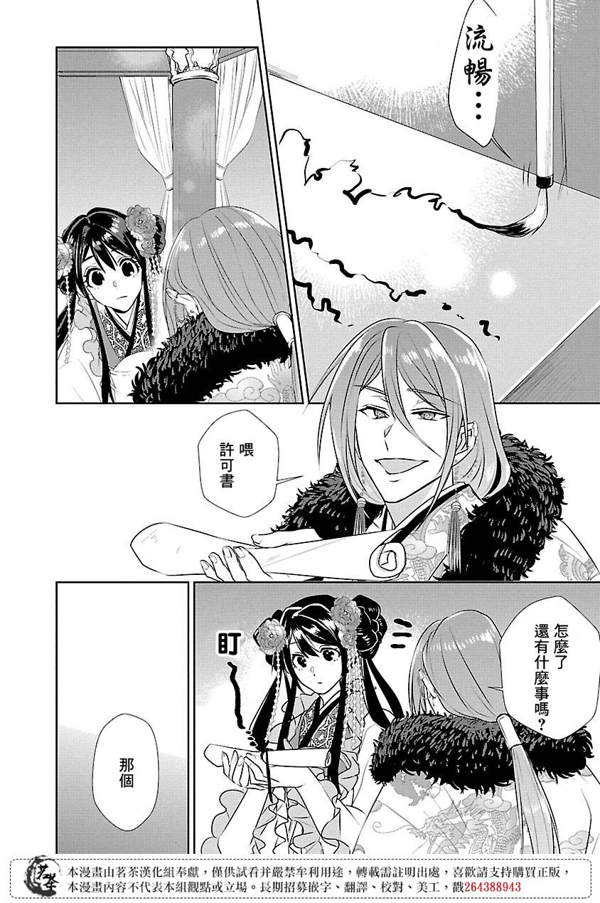 《后宫香妃物语》漫画最新章节第5话免费下拉式在线观看章节第【35】张图片