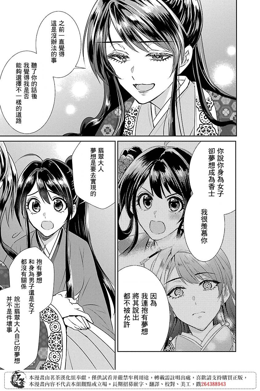 《后宫香妃物语》漫画最新章节第8话免费下拉式在线观看章节第【37】张图片