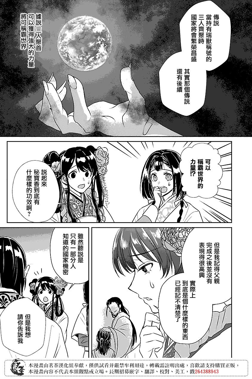 《后宫香妃物语》漫画最新章节第2话免费下拉式在线观看章节第【13】张图片