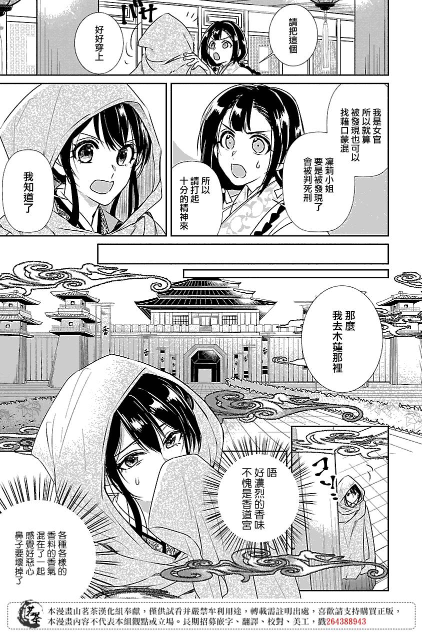 《后宫香妃物语》漫画最新章节第3话免费下拉式在线观看章节第【3】张图片