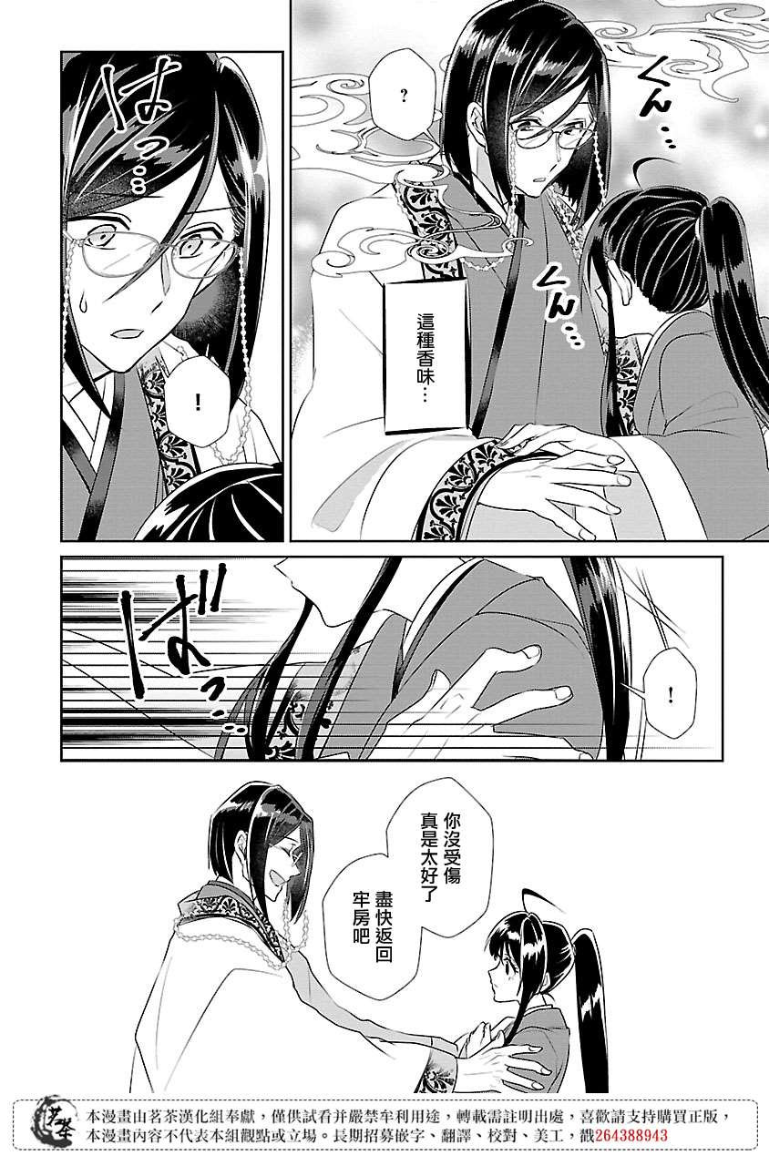 《后宫香妃物语》漫画最新章节第9话免费下拉式在线观看章节第【39】张图片