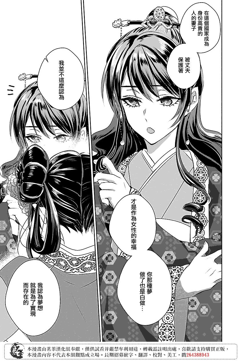 《后宫香妃物语》漫画最新章节第4话免费下拉式在线观看章节第【27】张图片