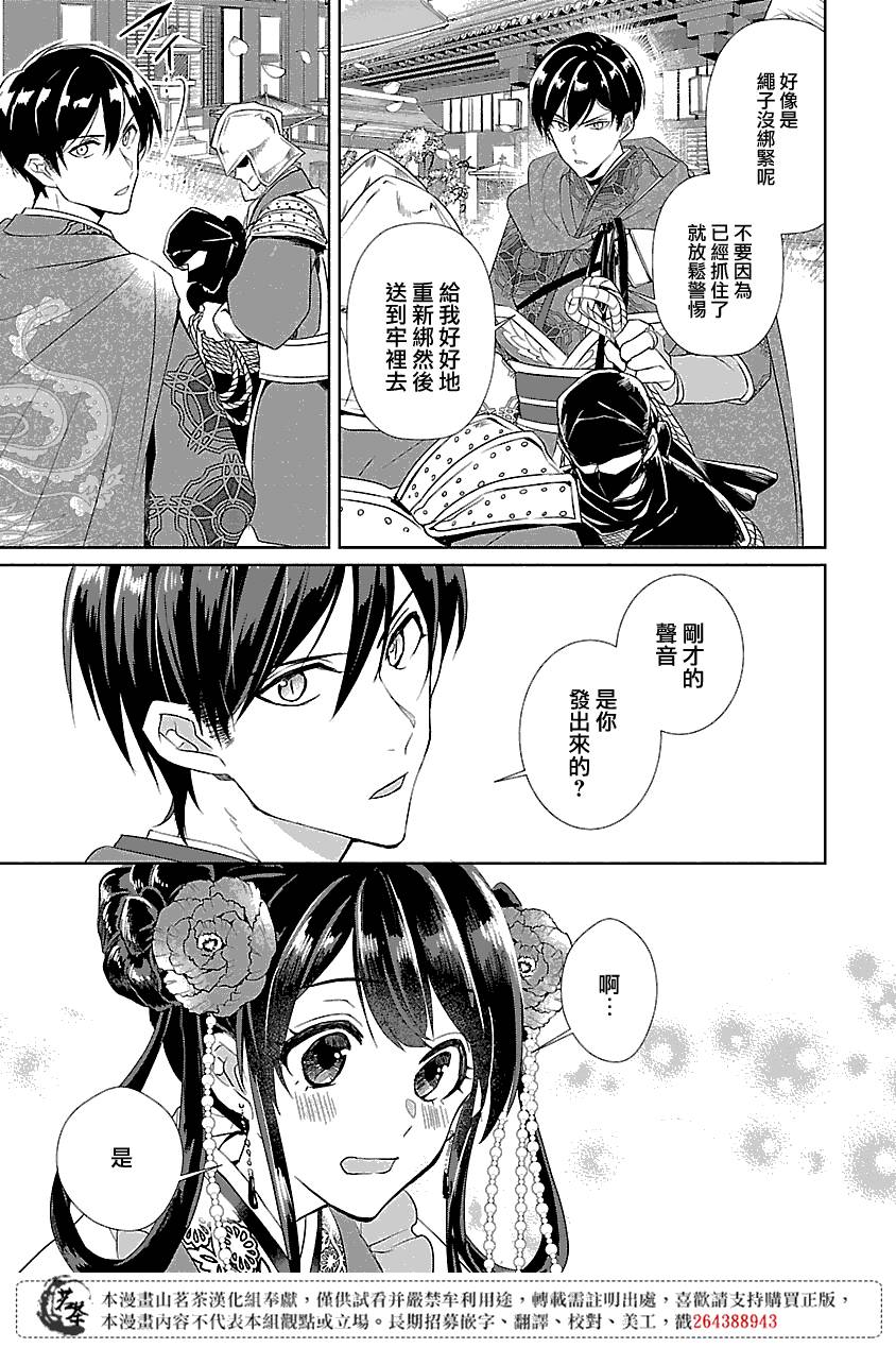 《后宫香妃物语》漫画最新章节第3话免费下拉式在线观看章节第【17】张图片