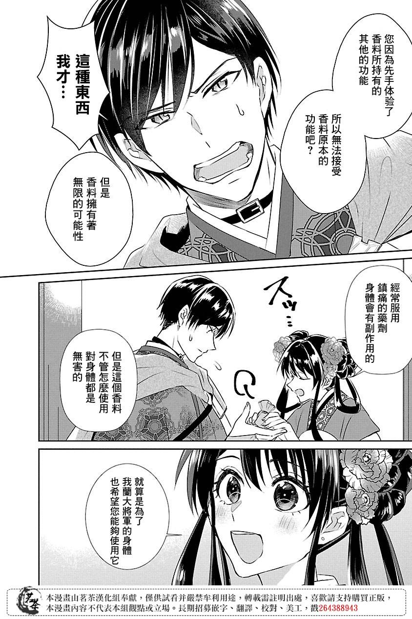 《后宫香妃物语》漫画最新章节第5话免费下拉式在线观看章节第【9】张图片