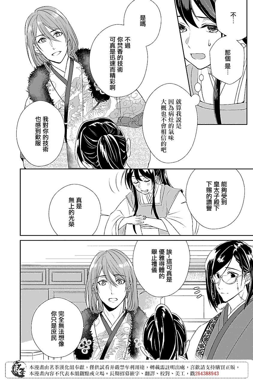 《后宫香妃物语》漫画最新章节第1话免费下拉式在线观看章节第【31】张图片