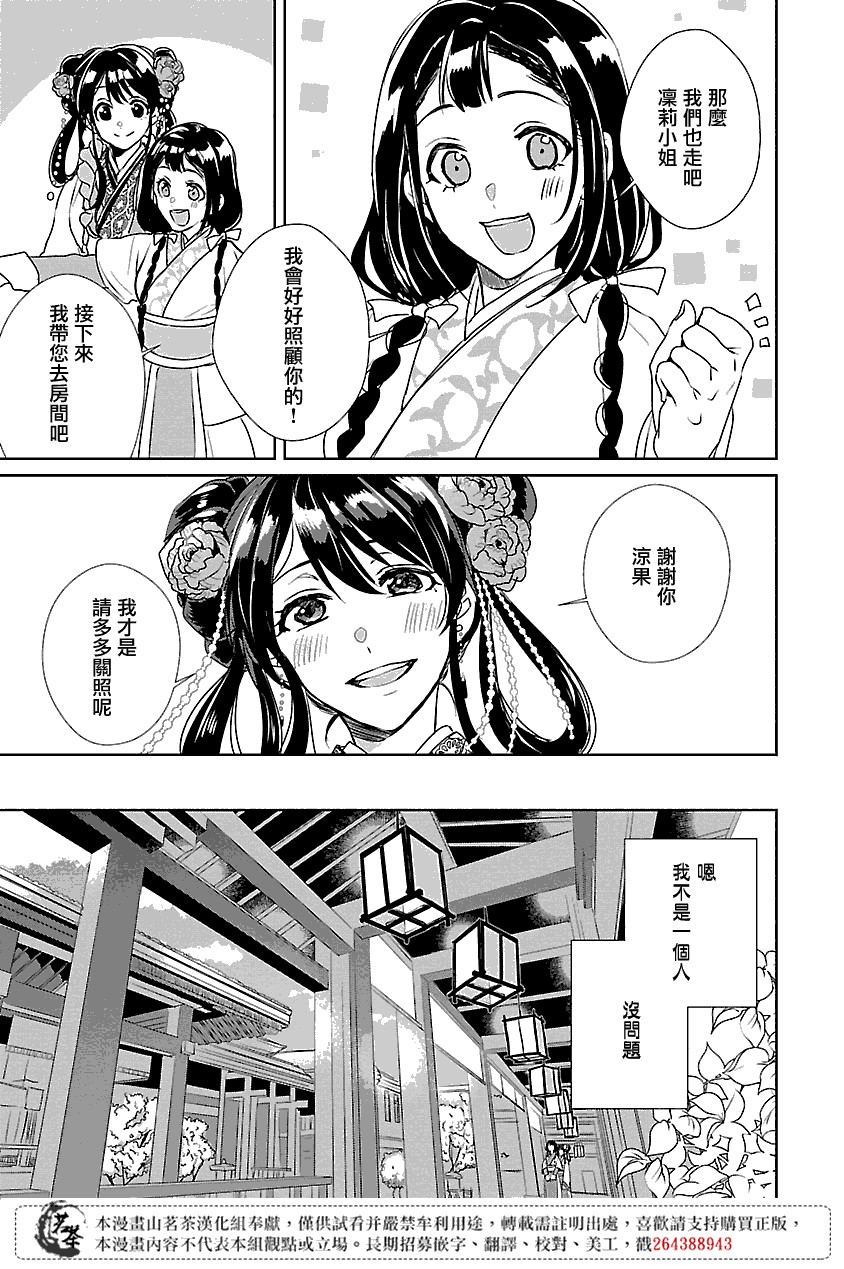 《后宫香妃物语》漫画最新章节第2话免费下拉式在线观看章节第【21】张图片