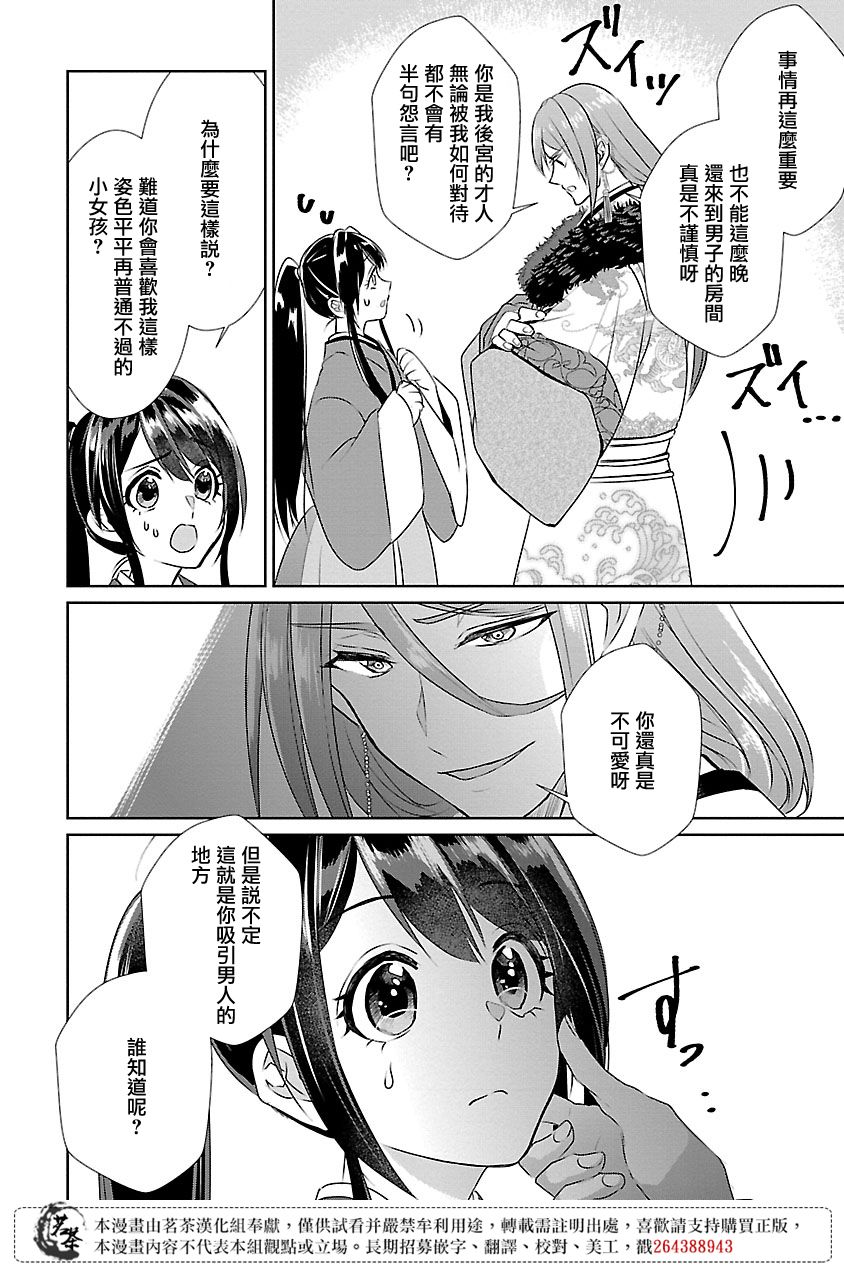 《后宫香妃物语》漫画最新章节第10话免费下拉式在线观看章节第【6】张图片