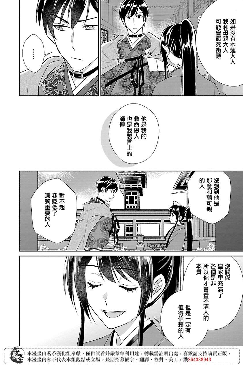 《后宫香妃物语》漫画最新章节第9话免费下拉式在线观看章节第【25】张图片