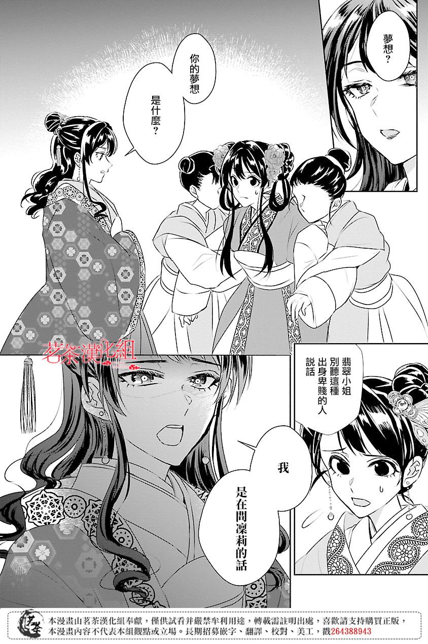 《后宫香妃物语》漫画最新章节第4话免费下拉式在线观看章节第【24】张图片