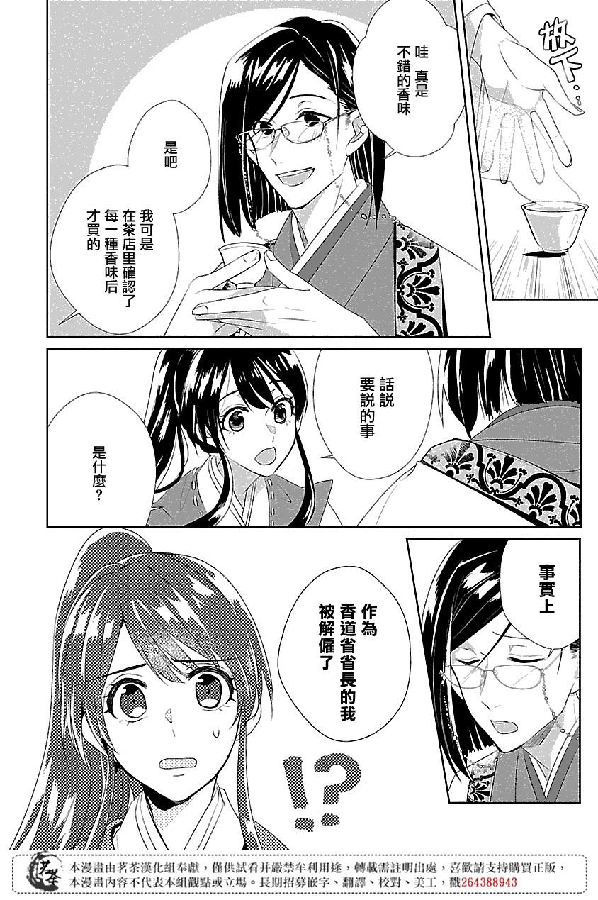 《后宫香妃物语》漫画最新章节第1话免费下拉式在线观看章节第【37】张图片