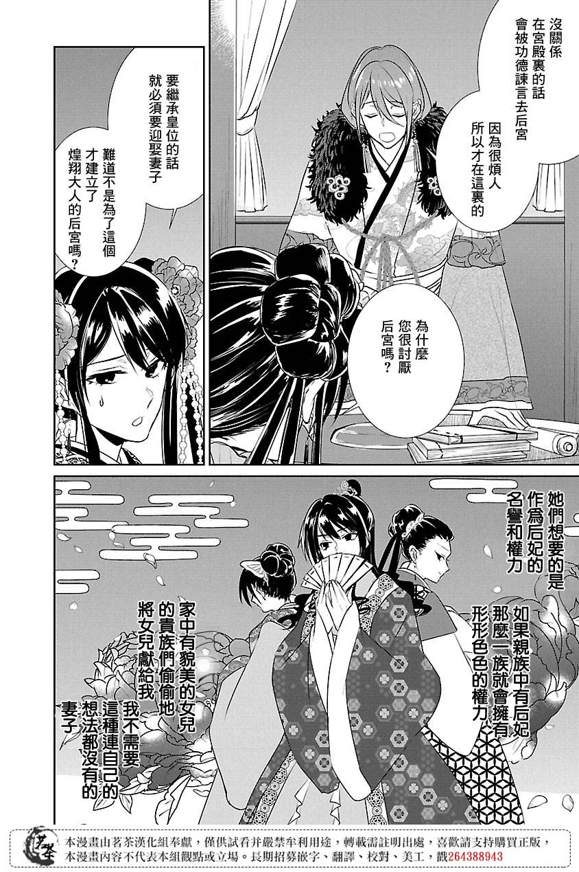 《后宫香妃物语》漫画最新章节第5话免费下拉式在线观看章节第【19】张图片