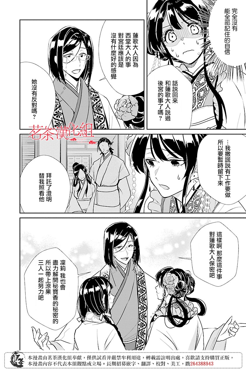 《后宫香妃物语》漫画最新章节第2话免费下拉式在线观看章节第【16】张图片