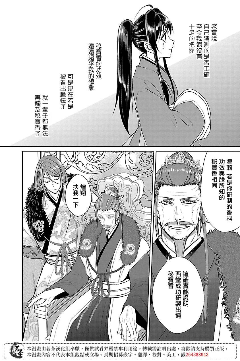 《后宫香妃物语》漫画最新章节第7话免费下拉式在线观看章节第【6】张图片