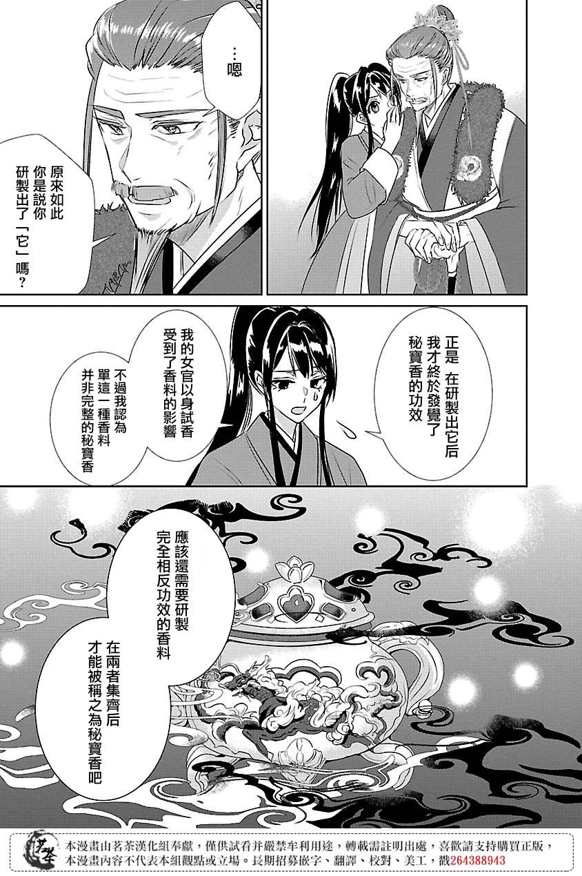 《后宫香妃物语》漫画最新章节第7话免费下拉式在线观看章节第【11】张图片