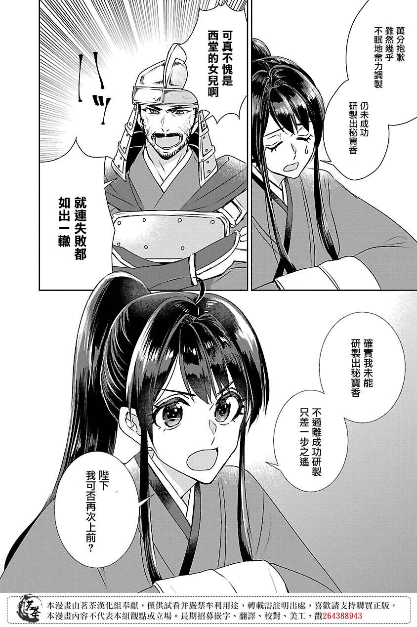 《后宫香妃物语》漫画最新章节第7话免费下拉式在线观看章节第【10】张图片