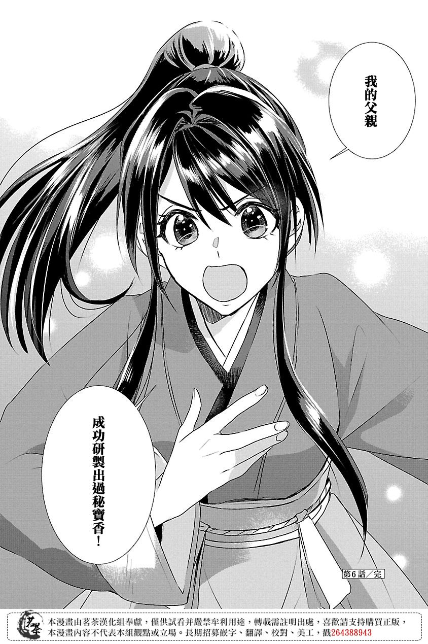 《后宫香妃物语》漫画最新章节第6话免费下拉式在线观看章节第【38】张图片