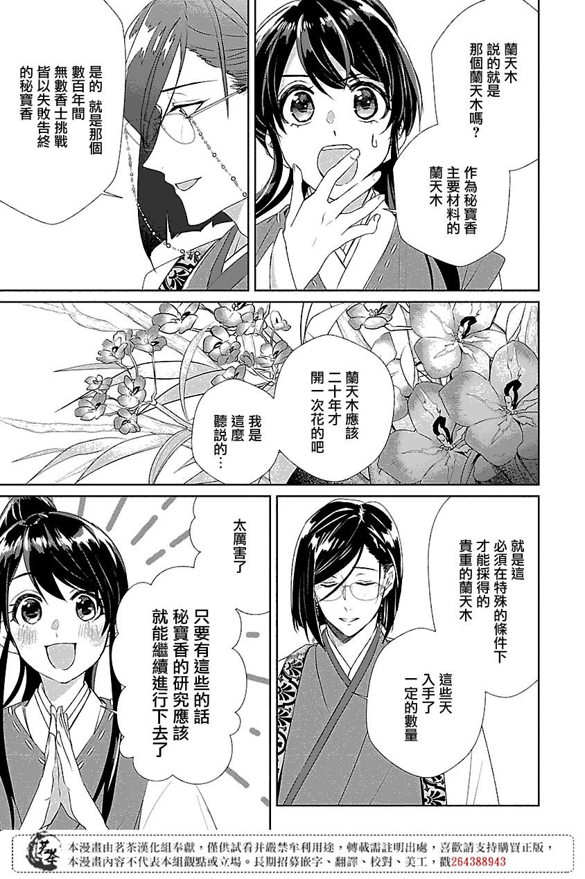 《后宫香妃物语》漫画最新章节第1话免费下拉式在线观看章节第【40】张图片