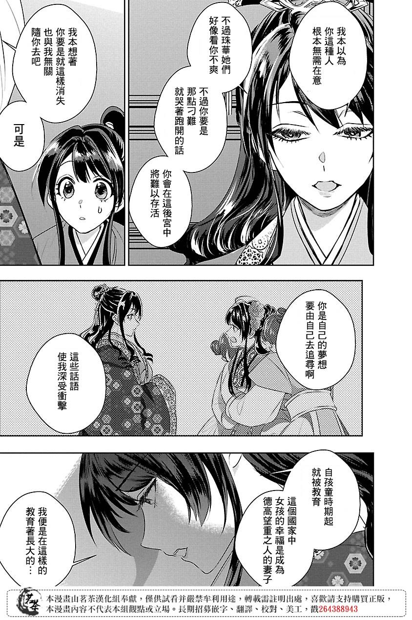 《后宫香妃物语》漫画最新章节第8话免费下拉式在线观看章节第【33】张图片