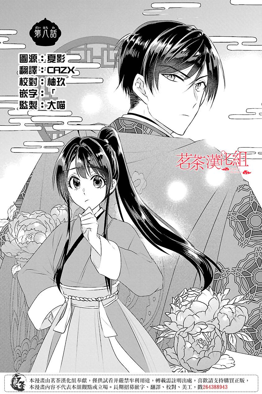 《后宫香妃物语》漫画最新章节第8话免费下拉式在线观看章节第【1】张图片