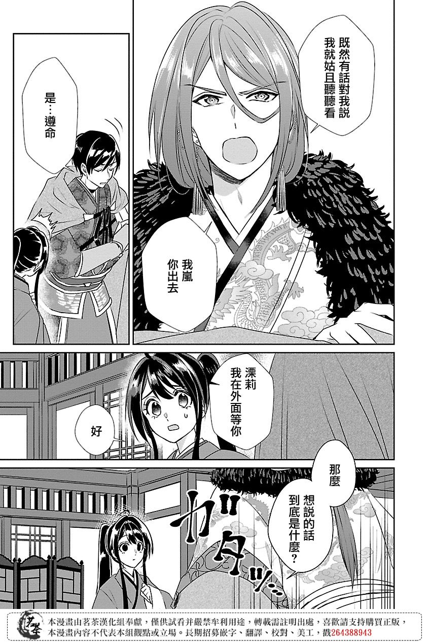《后宫香妃物语》漫画最新章节第10话免费下拉式在线观看章节第【5】张图片