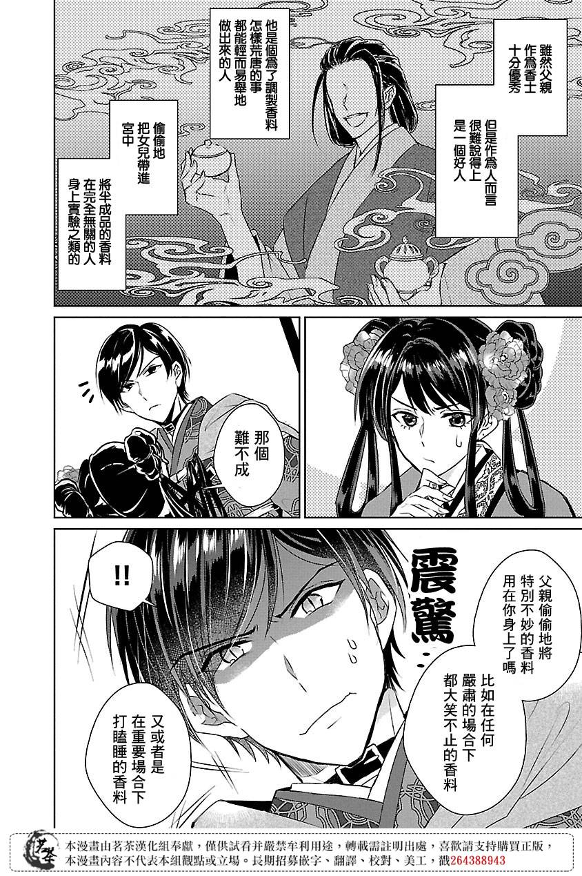 《后宫香妃物语》漫画最新章节第5话免费下拉式在线观看章节第【3】张图片