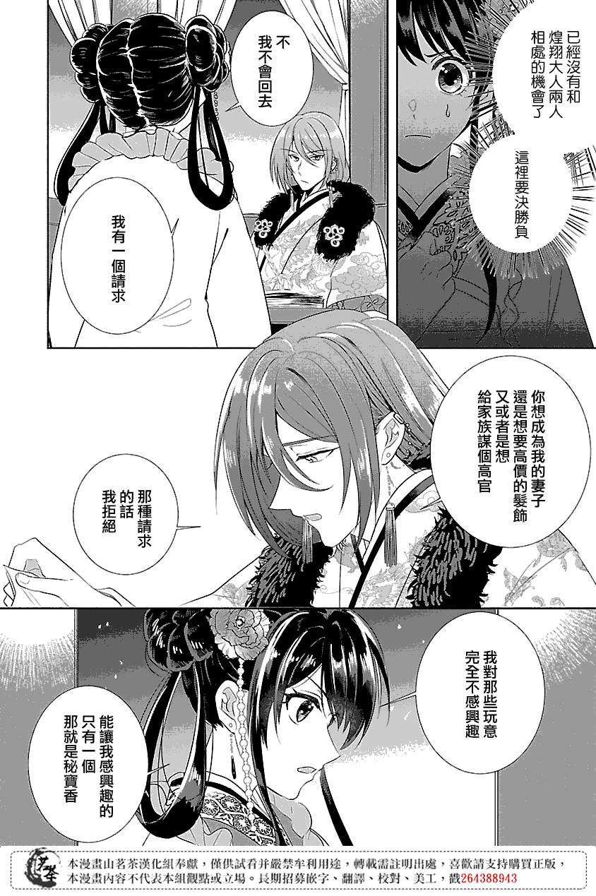 《后宫香妃物语》漫画最新章节第3话免费下拉式在线观看章节第【28】张图片