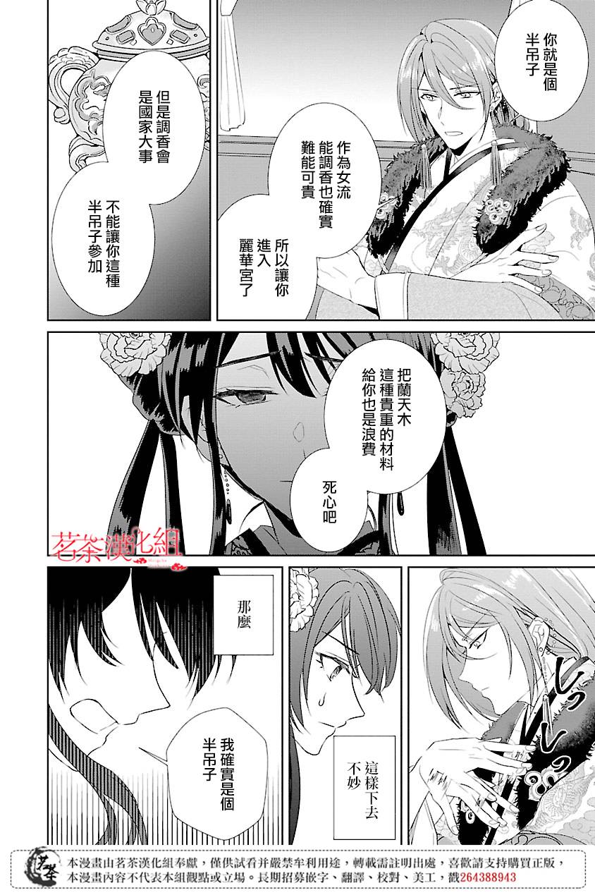 《后宫香妃物语》漫画最新章节第3话免费下拉式在线观看章节第【32】张图片