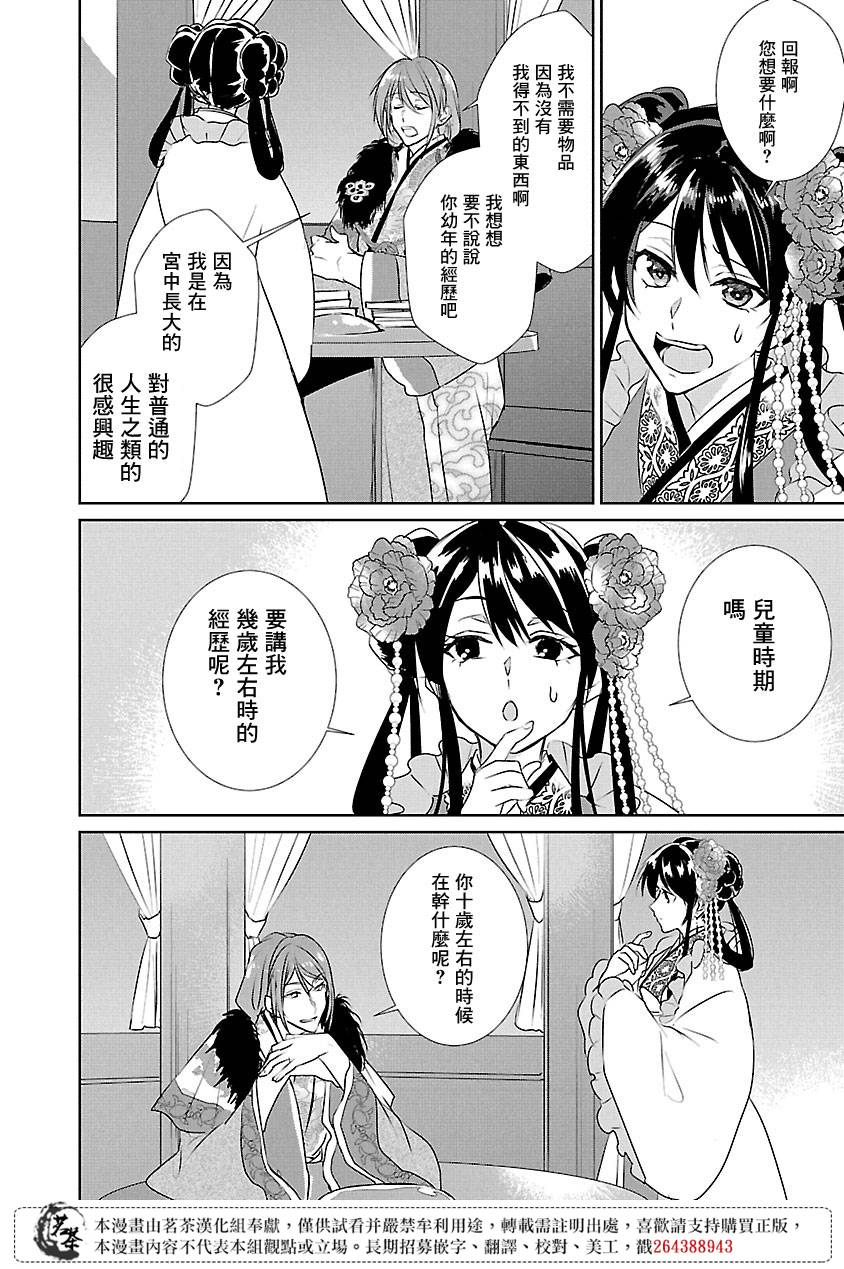 《后宫香妃物语》漫画最新章节第5话免费下拉式在线观看章节第【13】张图片