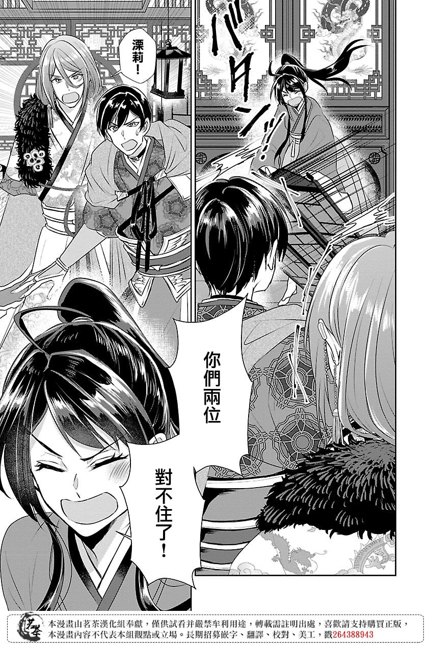 《后宫香妃物语》漫画最新章节第10话免费下拉式在线观看章节第【35】张图片