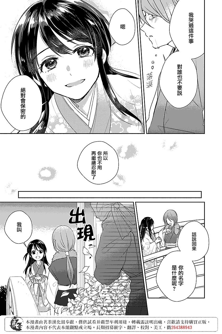 《后宫香妃物语》漫画最新章节第1话免费下拉式在线观看章节第【6】张图片