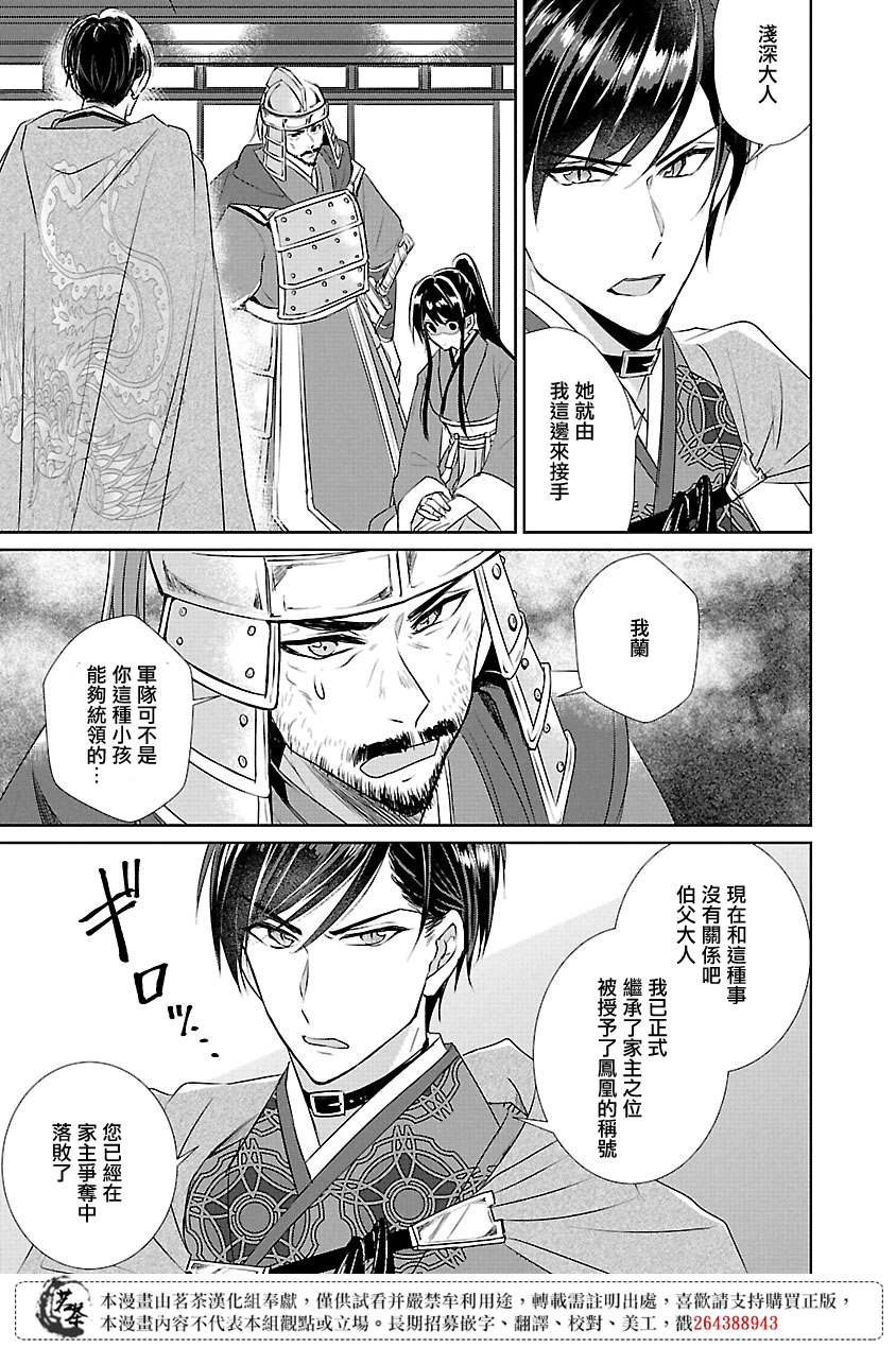 《后宫香妃物语》漫画最新章节第7话免费下拉式在线观看章节第【29】张图片