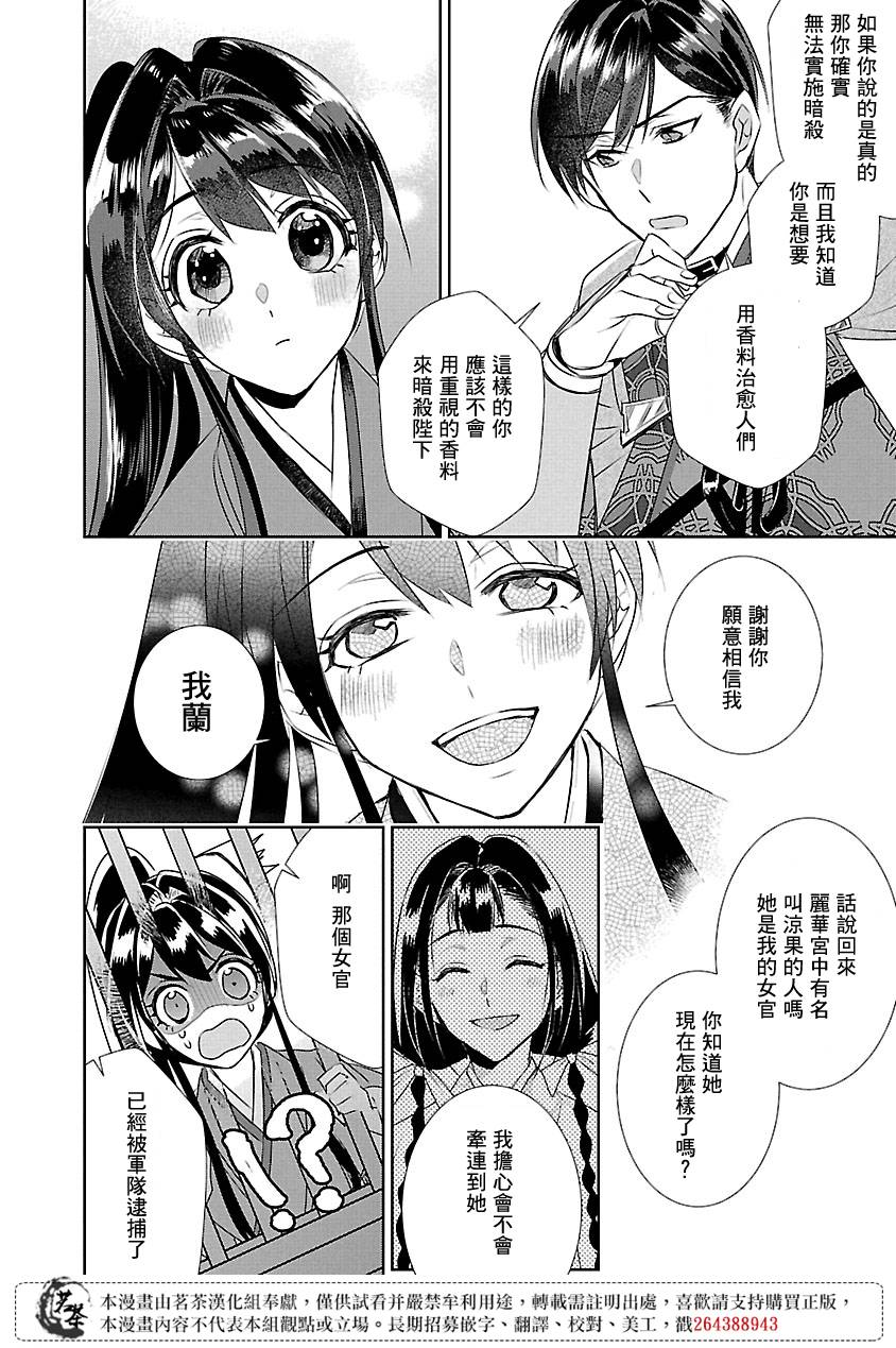 《后宫香妃物语》漫画最新章节第8话免费下拉式在线观看章节第【14】张图片