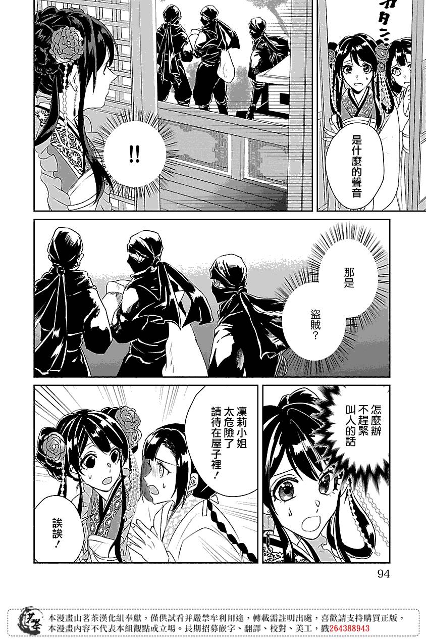 《后宫香妃物语》漫画最新章节第3话免费下拉式在线观看章节第【12】张图片