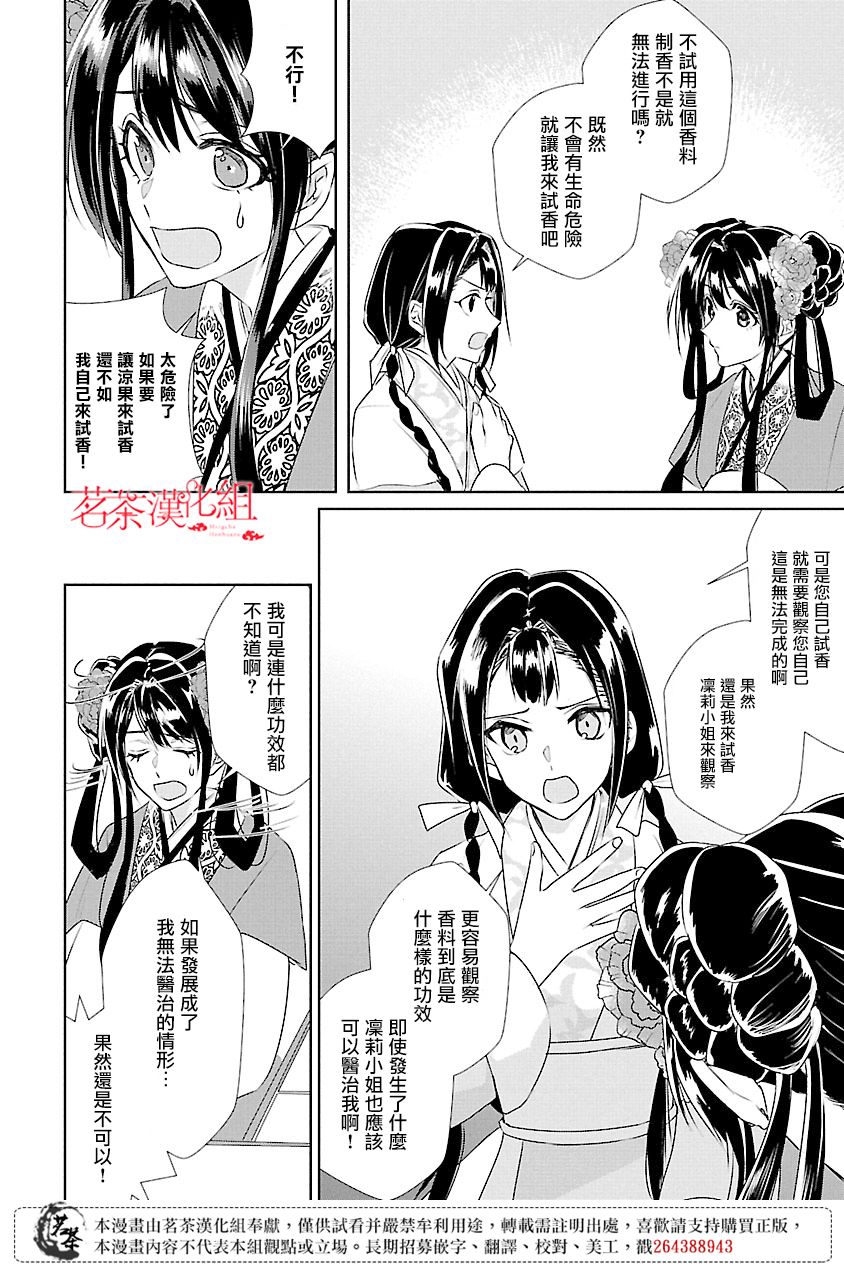 《后宫香妃物语》漫画最新章节第6话免费下拉式在线观看章节第【16】张图片