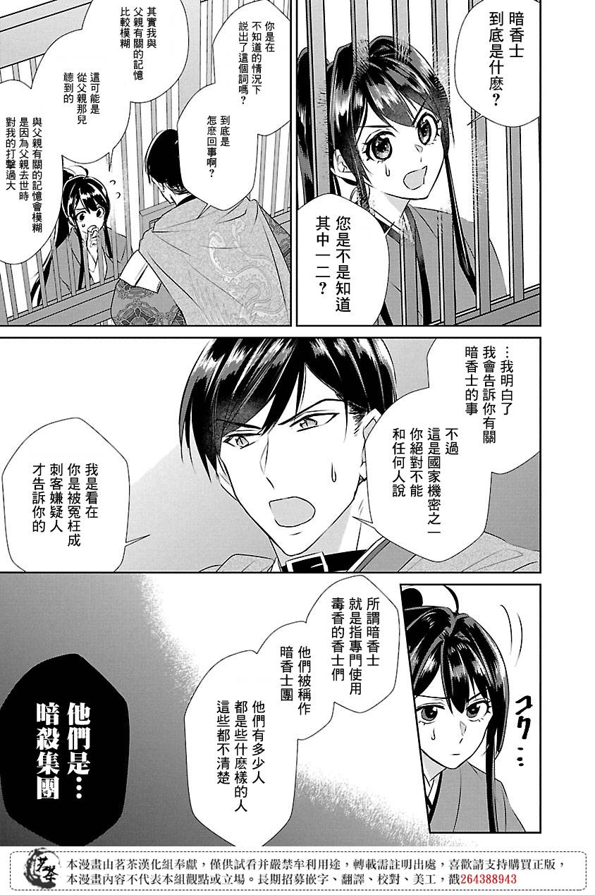 《后宫香妃物语》漫画最新章节第8话免费下拉式在线观看章节第【9】张图片