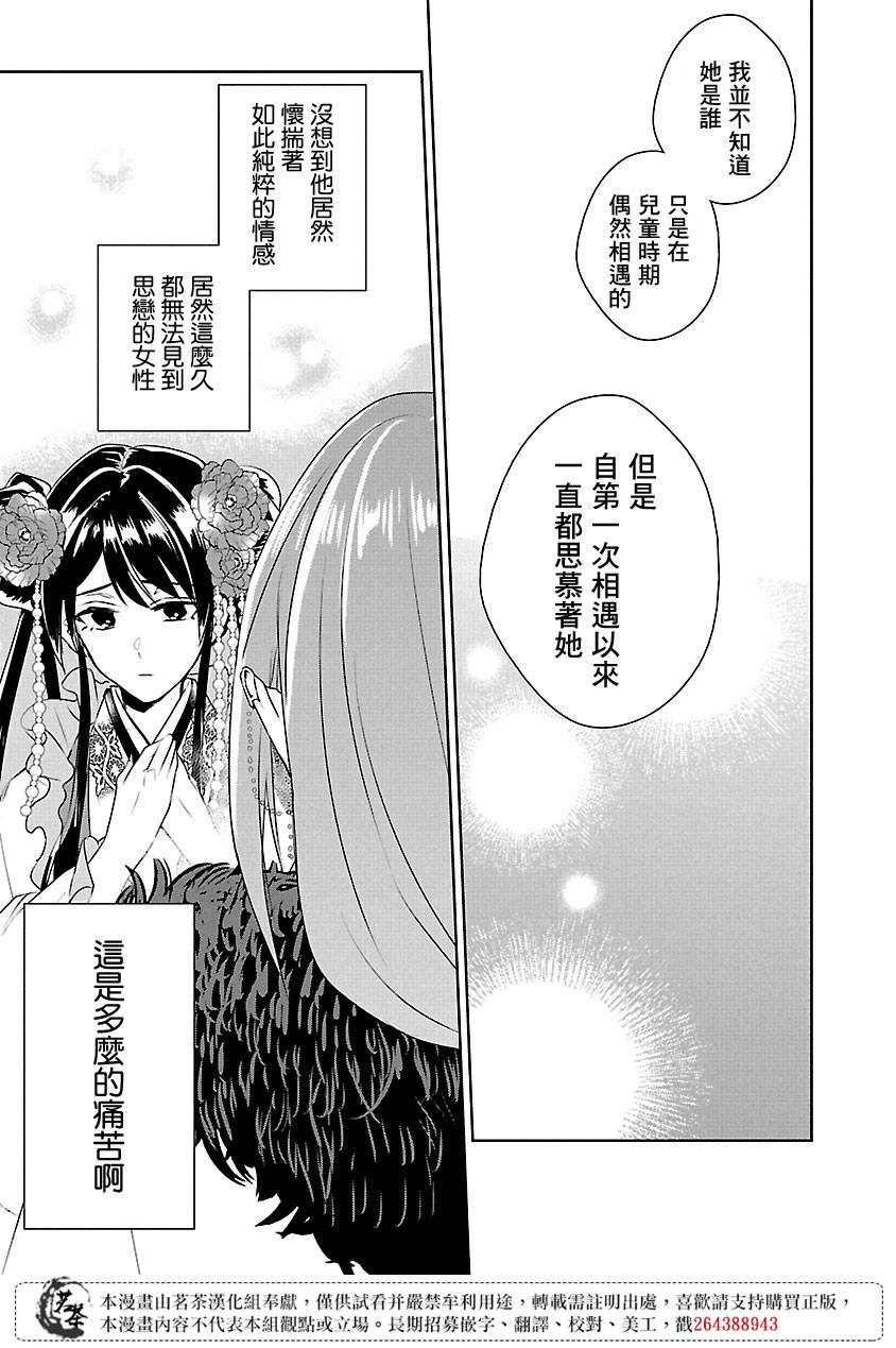 《后宫香妃物语》漫画最新章节第5话免费下拉式在线观看章节第【30】张图片