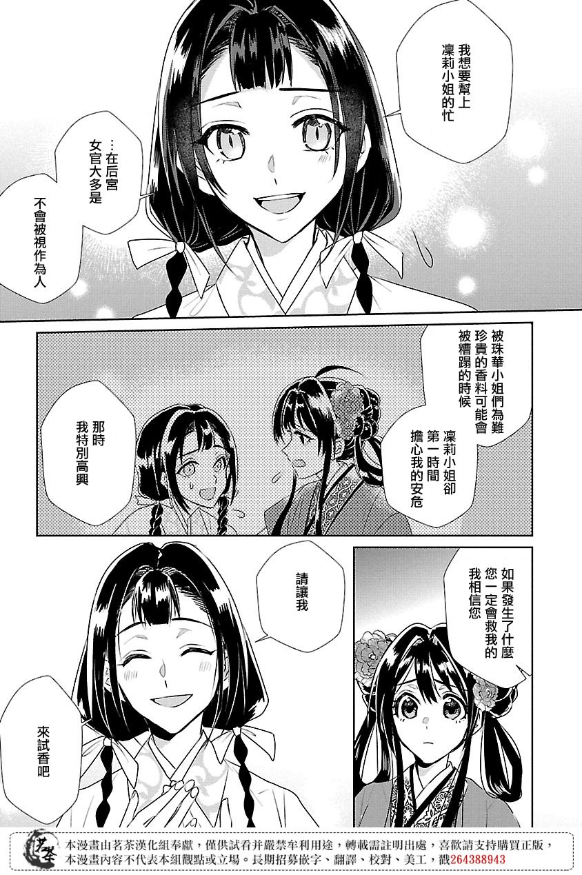 《后宫香妃物语》漫画最新章节第6话免费下拉式在线观看章节第【17】张图片