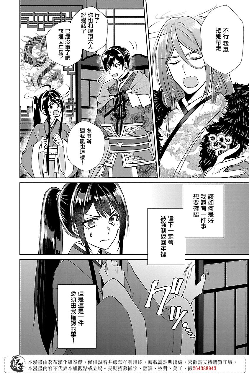 《后宫香妃物语》漫画最新章节第10话免费下拉式在线观看章节第【34】张图片