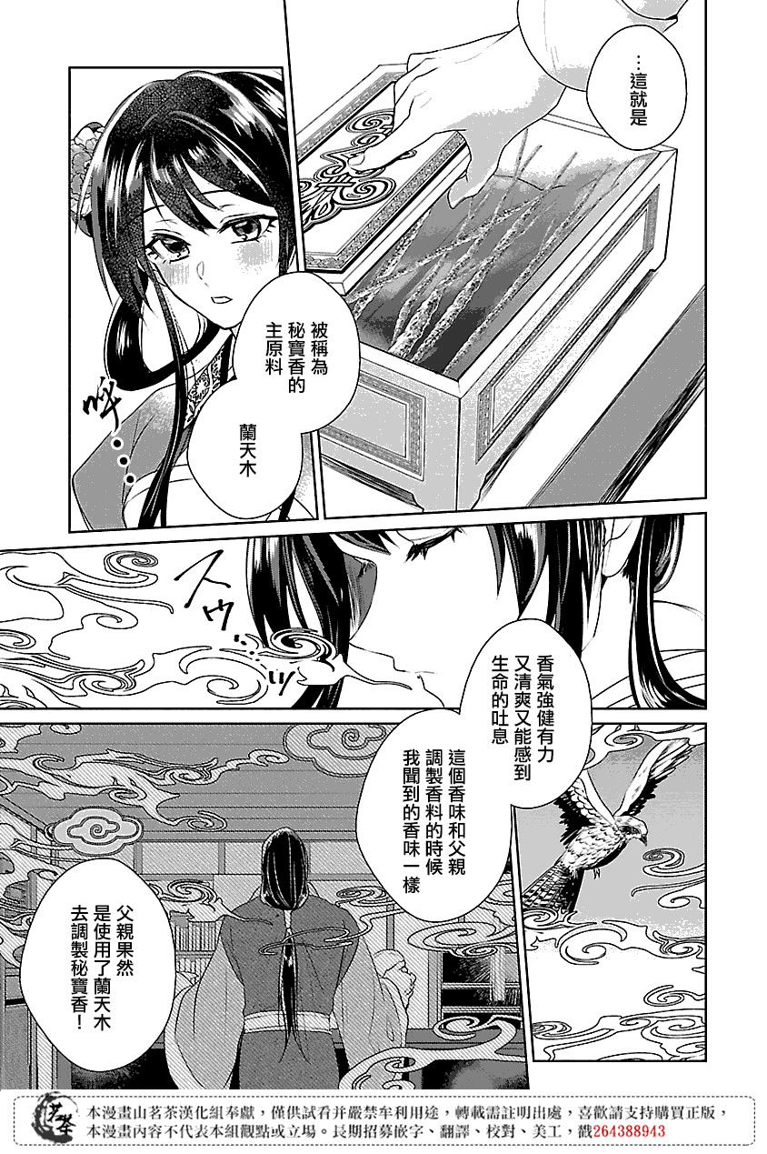 《后宫香妃物语》漫画最新章节第4话免费下拉式在线观看章节第【13】张图片