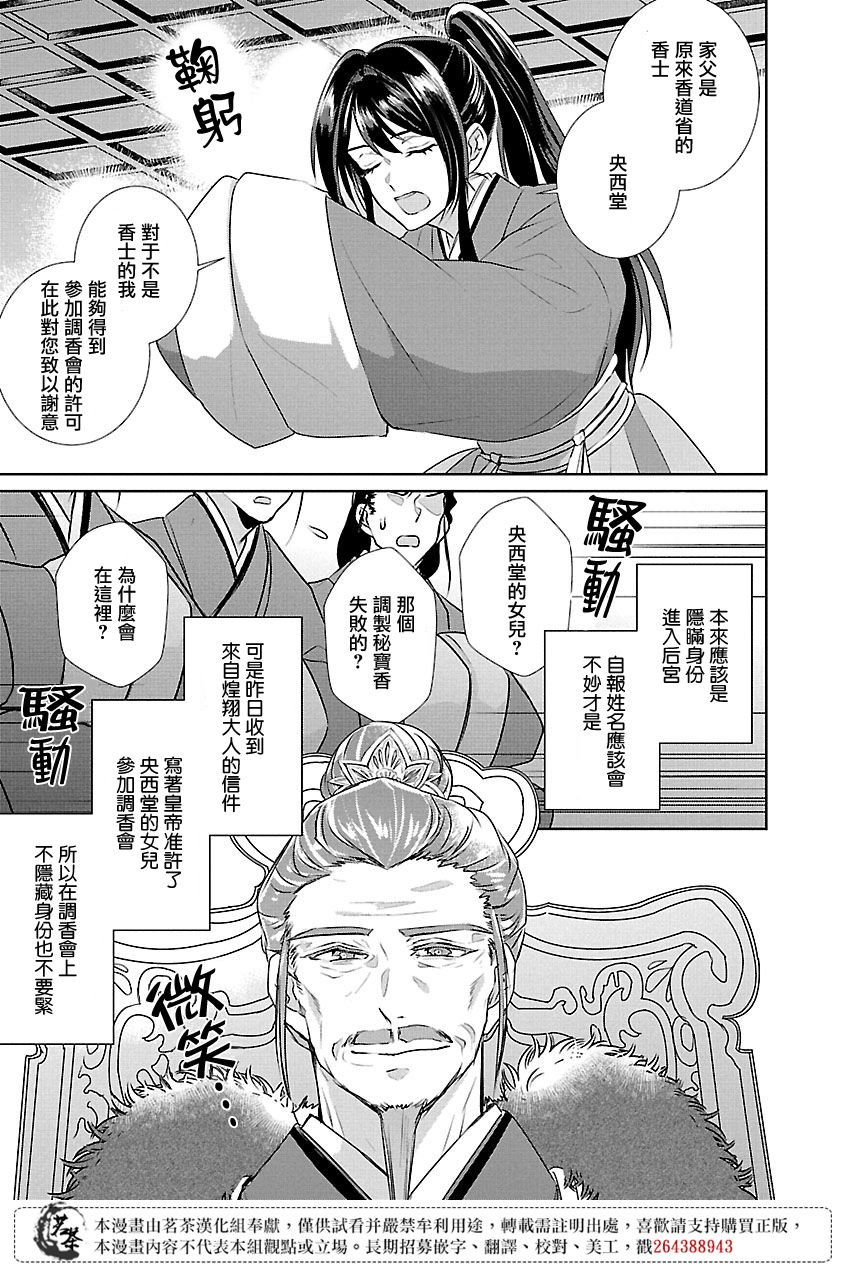 《后宫香妃物语》漫画最新章节第6话免费下拉式在线观看章节第【29】张图片