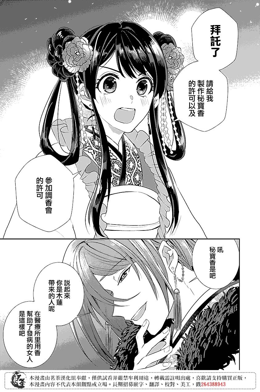 《后宫香妃物语》漫画最新章节第3话免费下拉式在线观看章节第【29】张图片