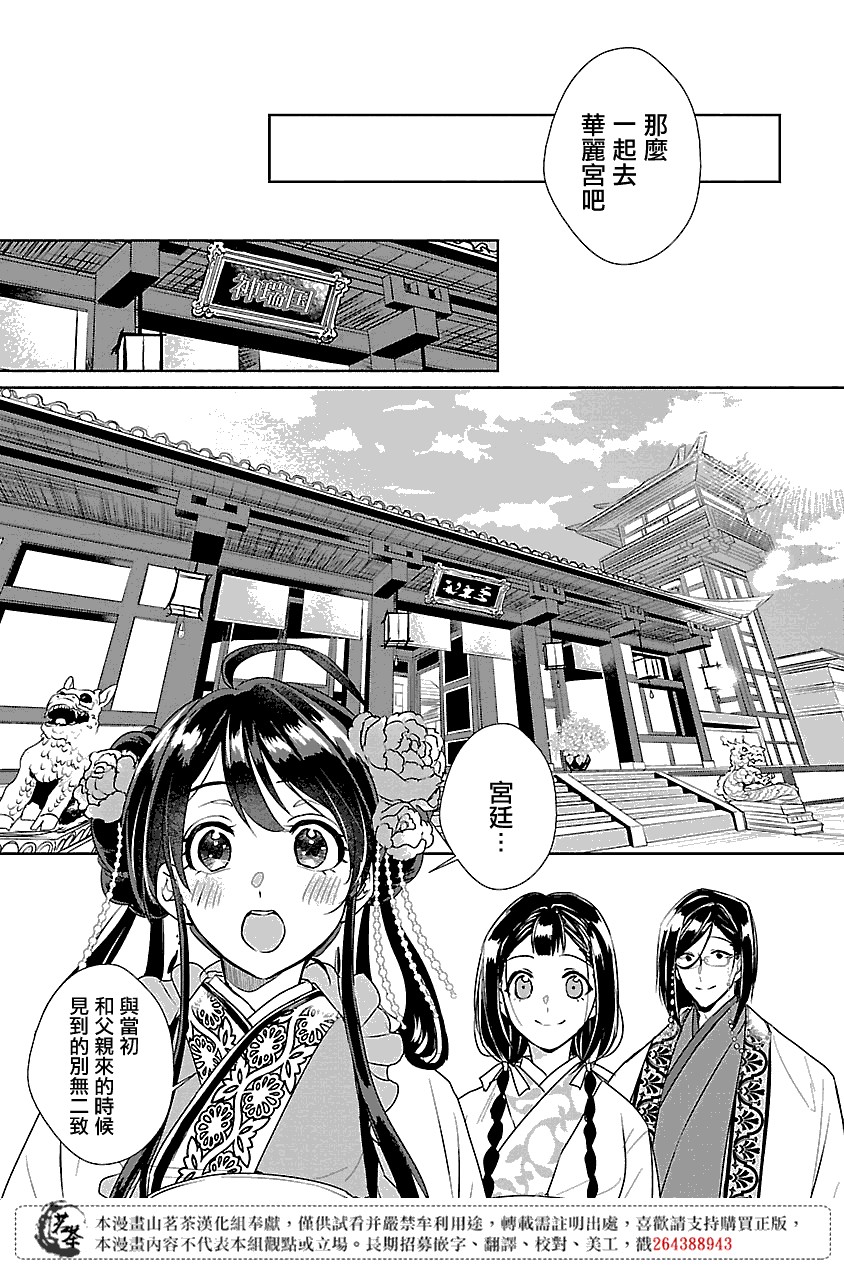 《后宫香妃物语》漫画最新章节第2话免费下拉式在线观看章节第【17】张图片