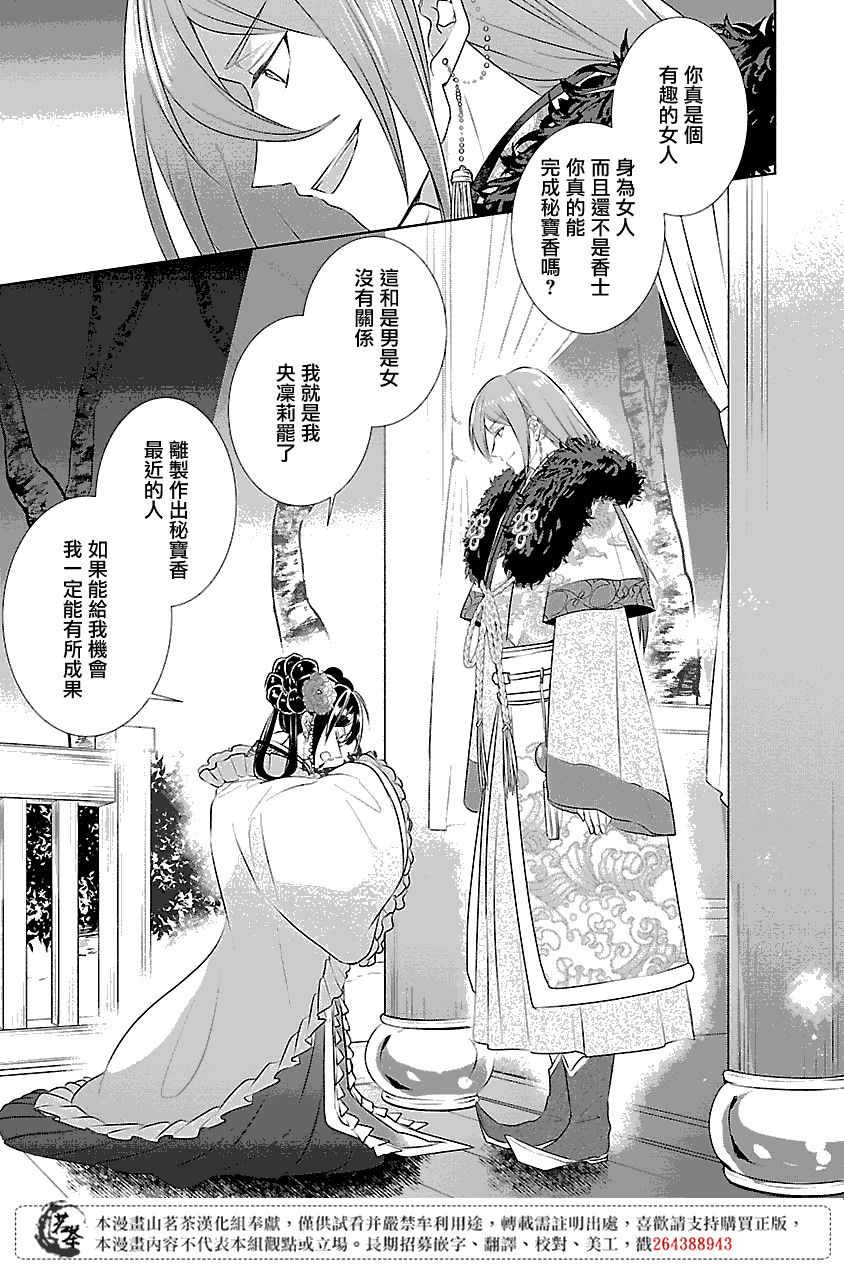 《后宫香妃物语》漫画最新章节第4话免费下拉式在线观看章节第【9】张图片