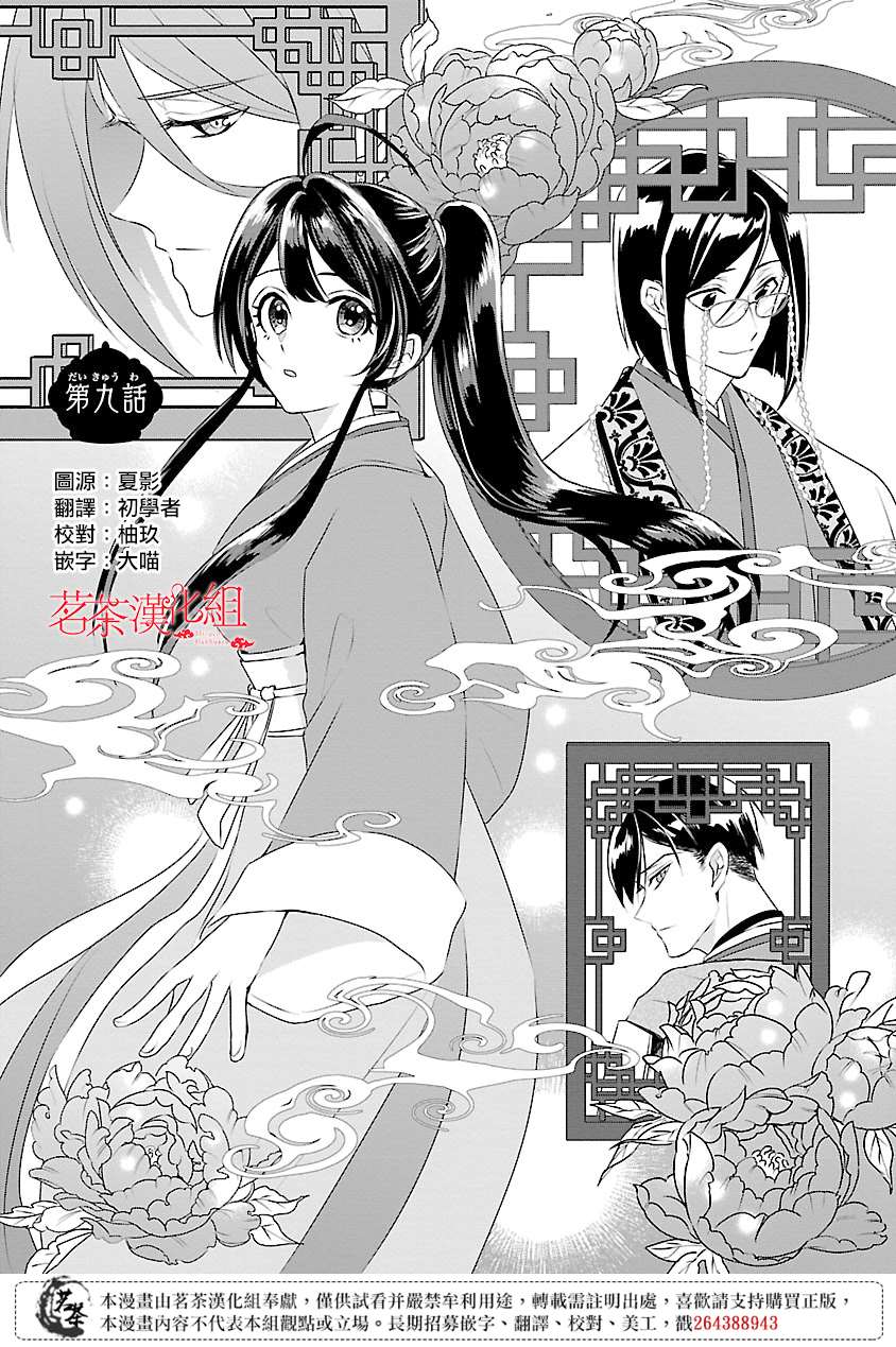 《后宫香妃物语》漫画最新章节第9话免费下拉式在线观看章节第【2】张图片