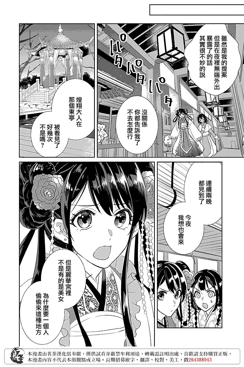 《后宫香妃物语》漫画最新章节第3话免费下拉式在线观看章节第【22】张图片