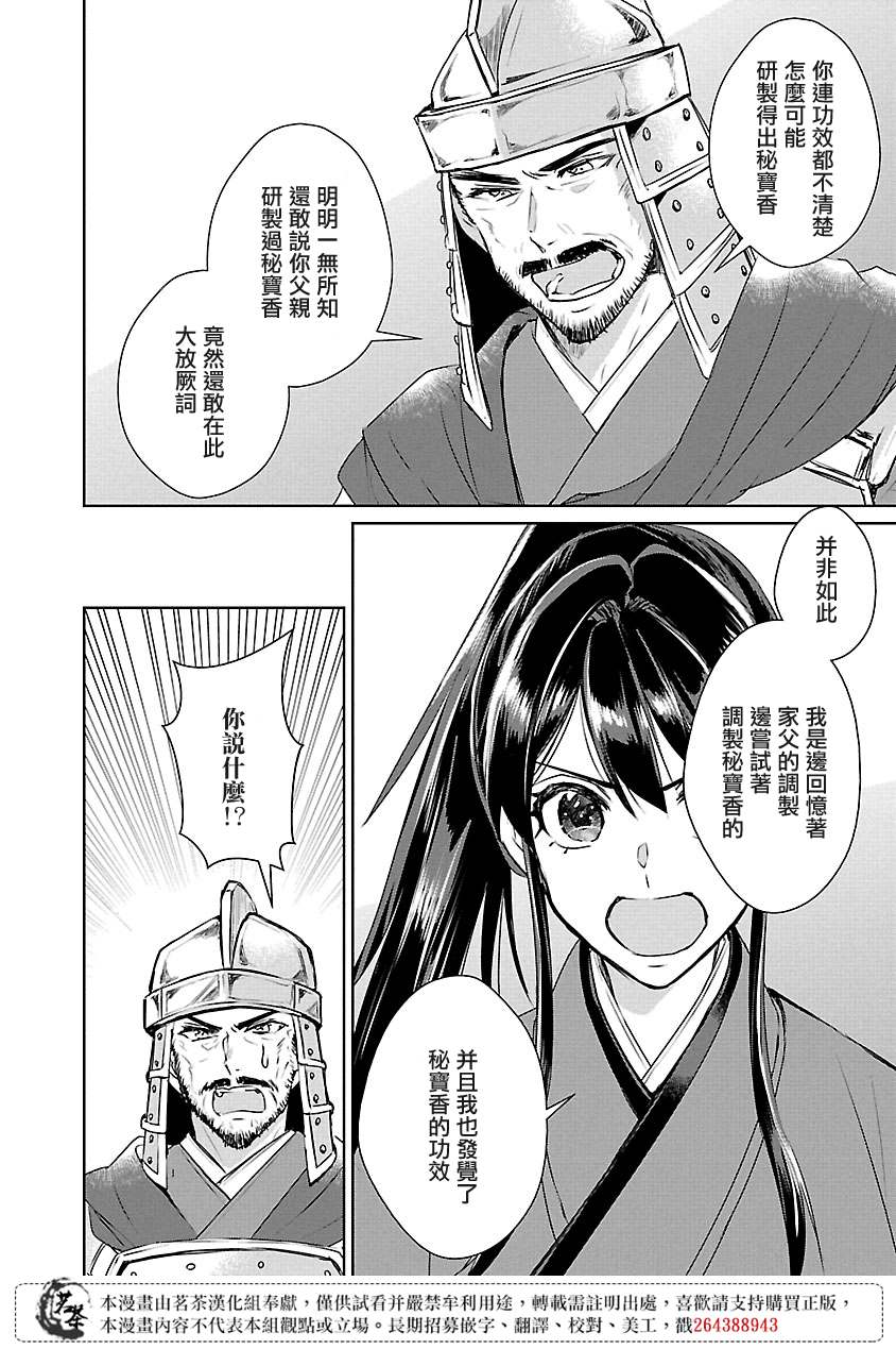 《后宫香妃物语》漫画最新章节第7话免费下拉式在线观看章节第【4】张图片