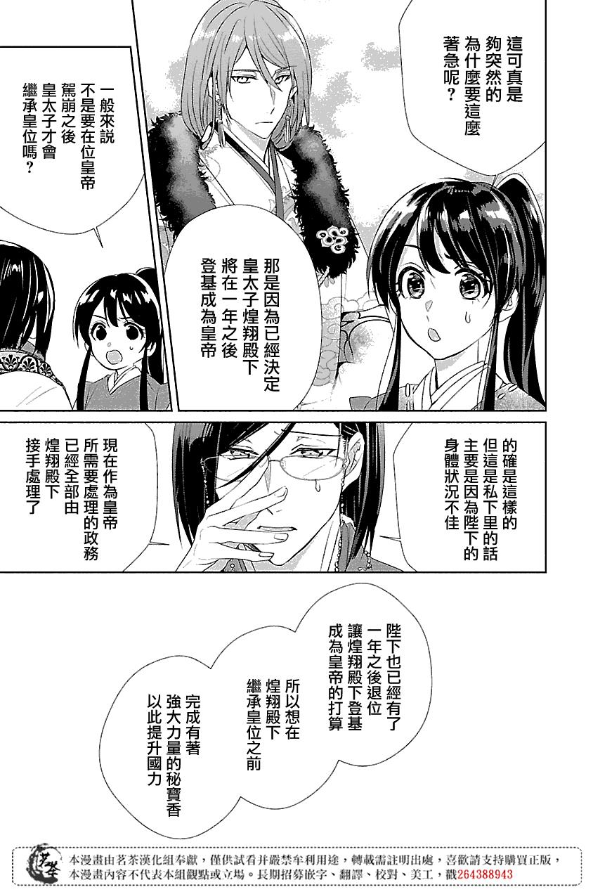 《后宫香妃物语》漫画最新章节第1话免费下拉式在线观看章节第【42】张图片