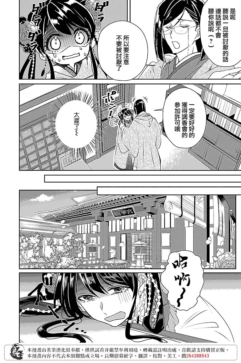 《后宫香妃物语》漫画最新章节第3话免费下拉式在线观看章节第【10】张图片