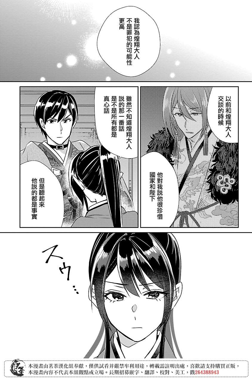 《后宫香妃物语》漫画最新章节第9话免费下拉式在线观看章节第【21】张图片