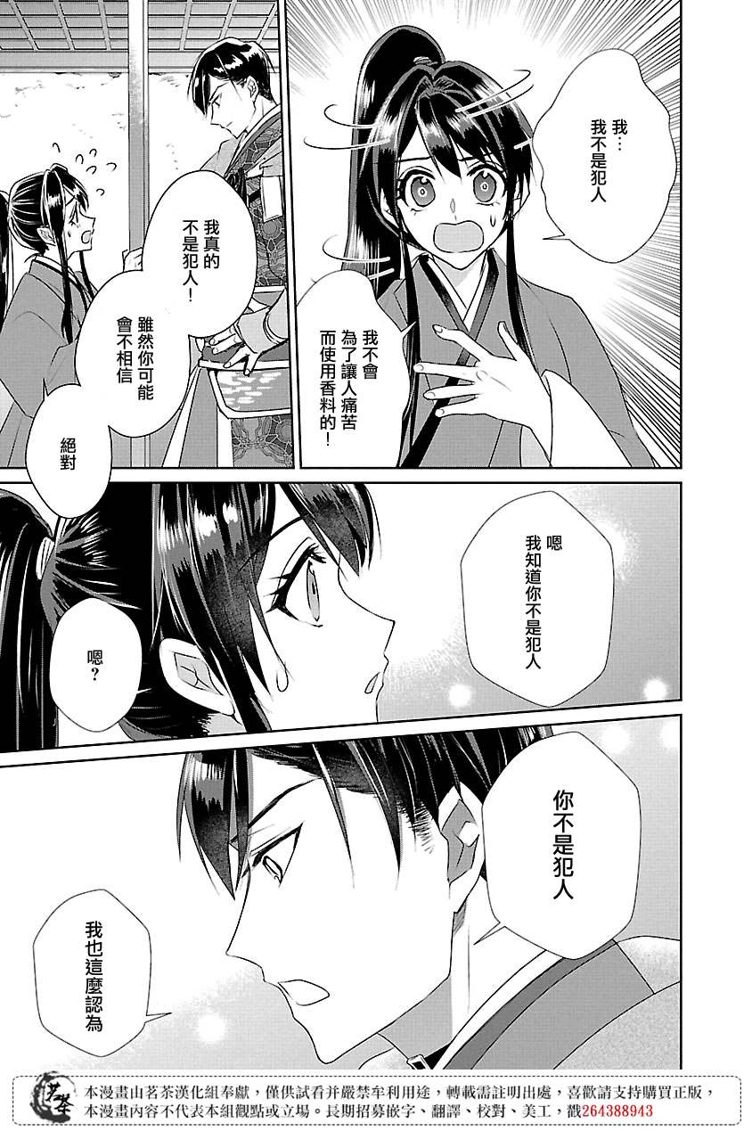 《后宫香妃物语》漫画最新章节第7话免费下拉式在线观看章节第【35】张图片